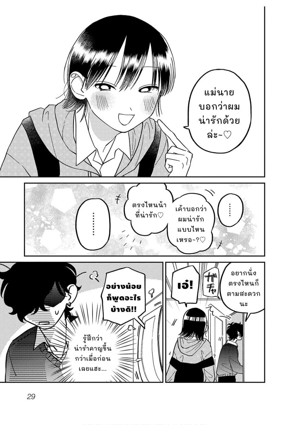 Madowasenaide Yamori-kun page 3