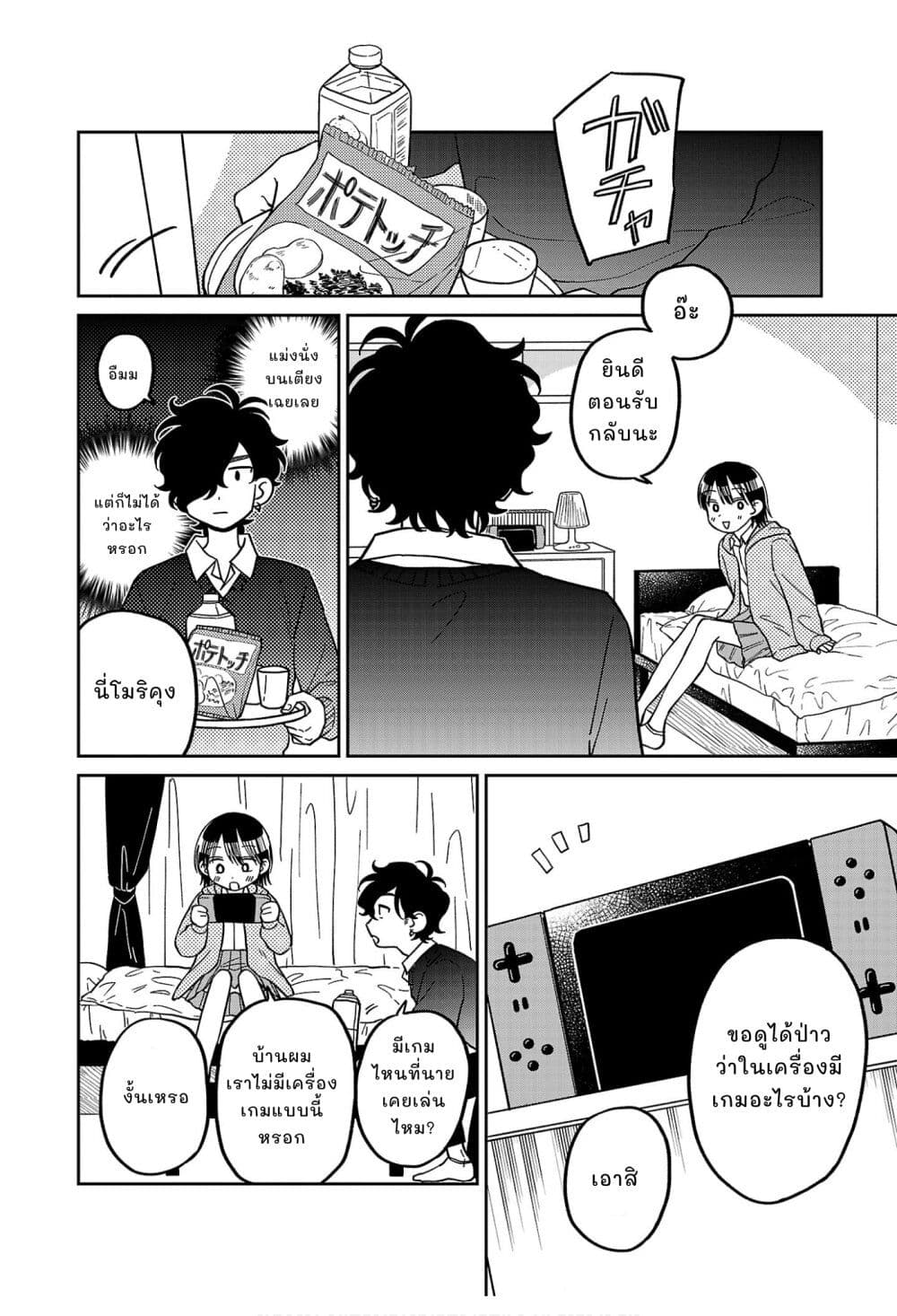 Madowasenaide Yamori-kun page 4