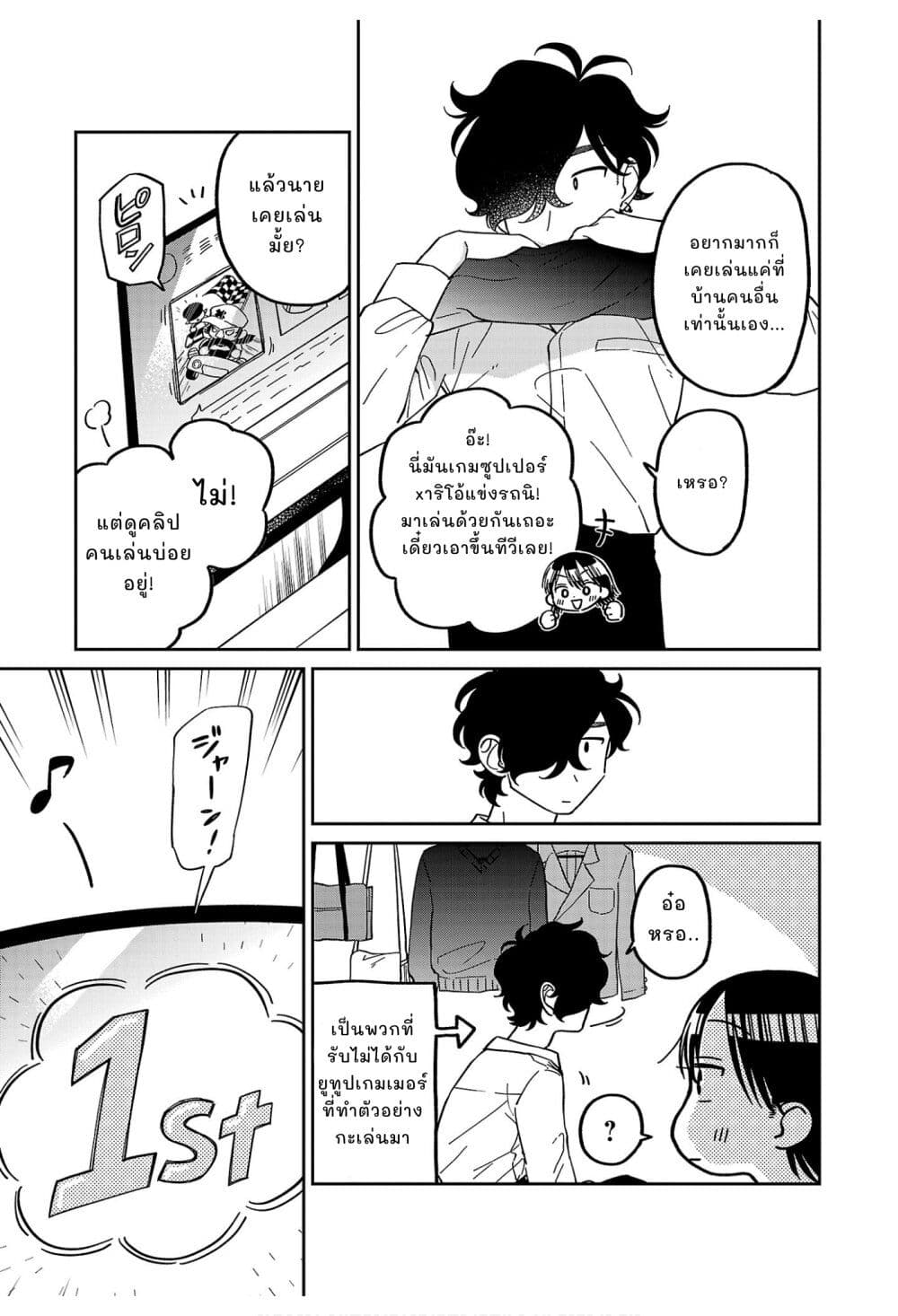 Madowasenaide Yamori-kun page 5