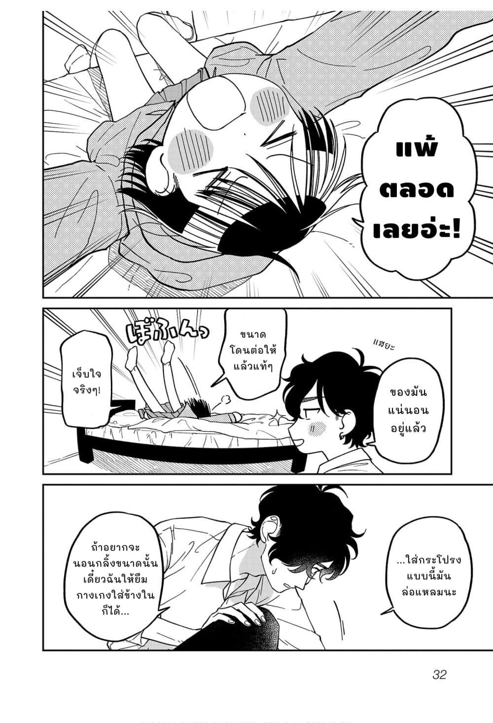 Madowasenaide Yamori-kun page 6