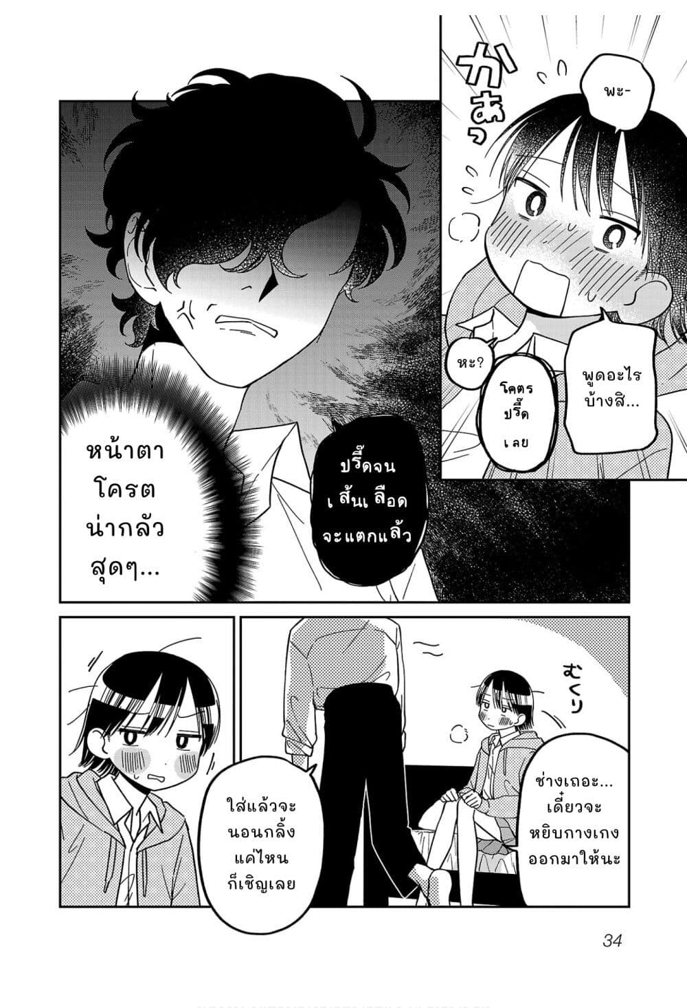 Madowasenaide Yamori-kun page 8