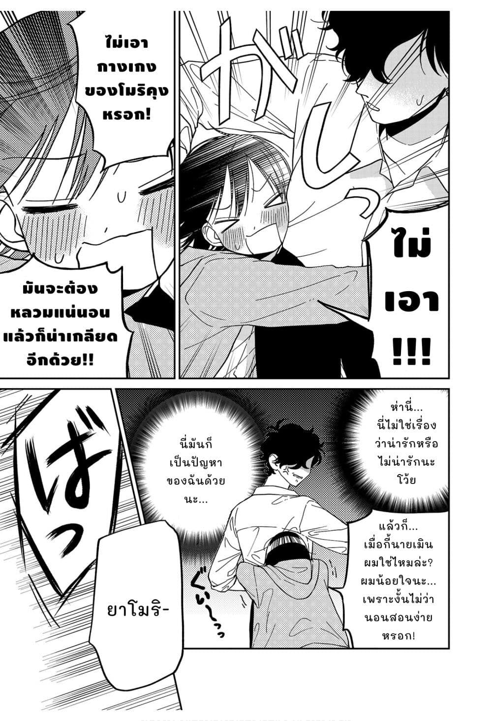 Madowasenaide Yamori-kun page 9