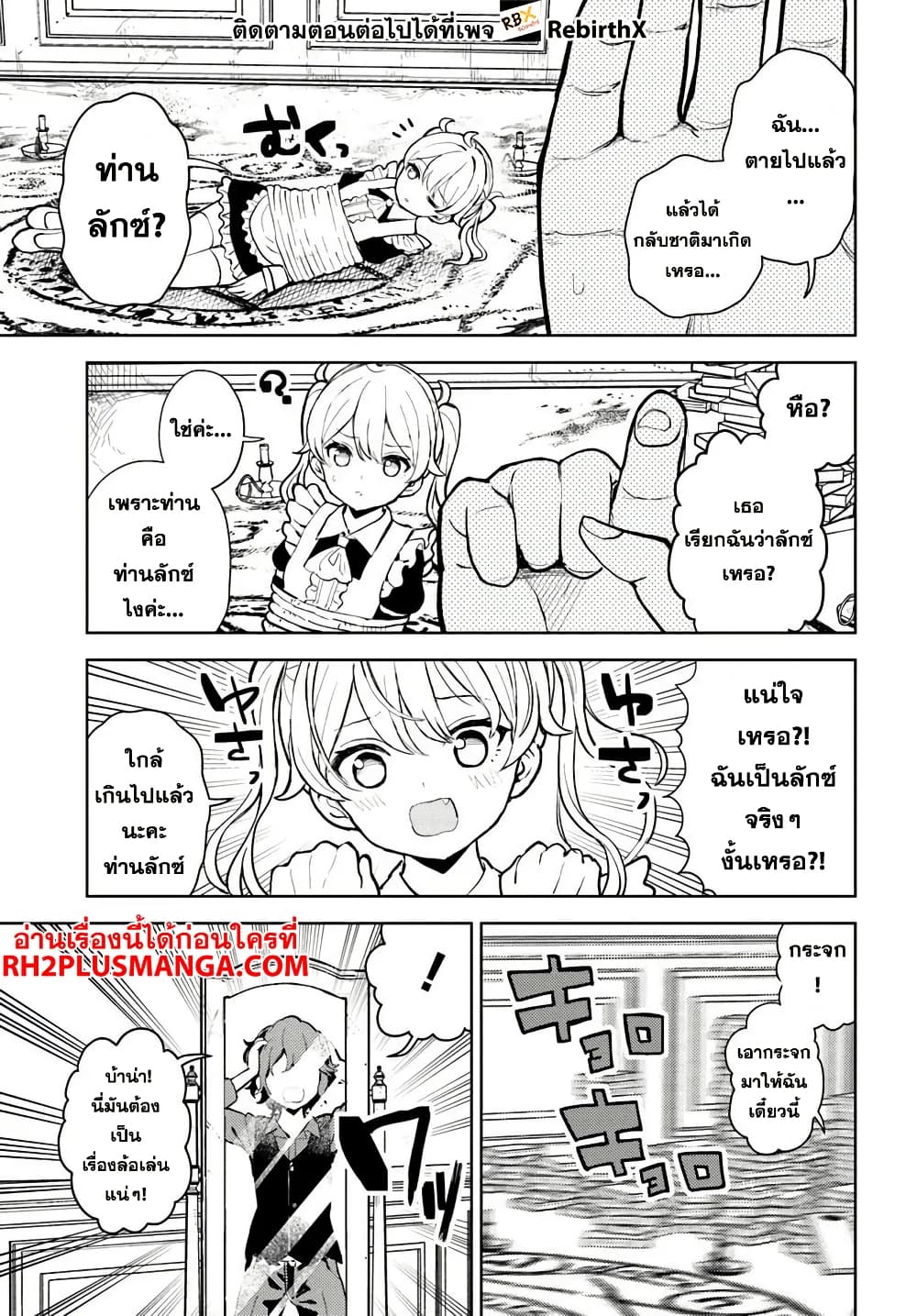Magan no Akuyaku ni Tensei Shita no de Oshi Chara o Mimamoru Mob o Mezashimasu page 3
