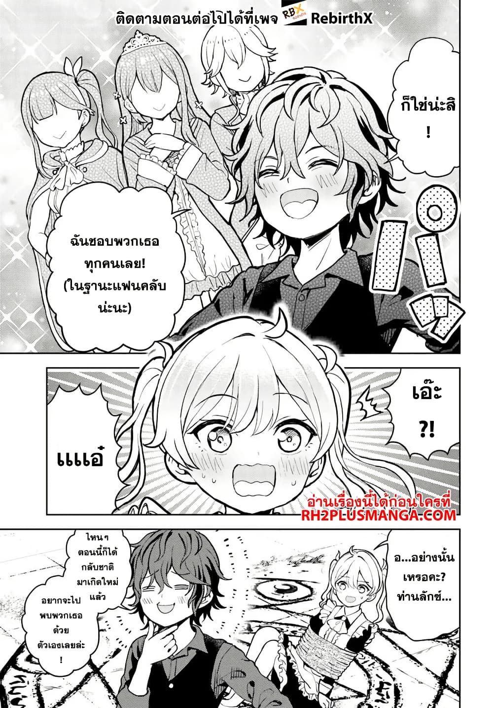 Magan no Akuyaku ni Tensei Shita no de Oshi Chara o Mimamoru Mob o Mezashimasu page 8