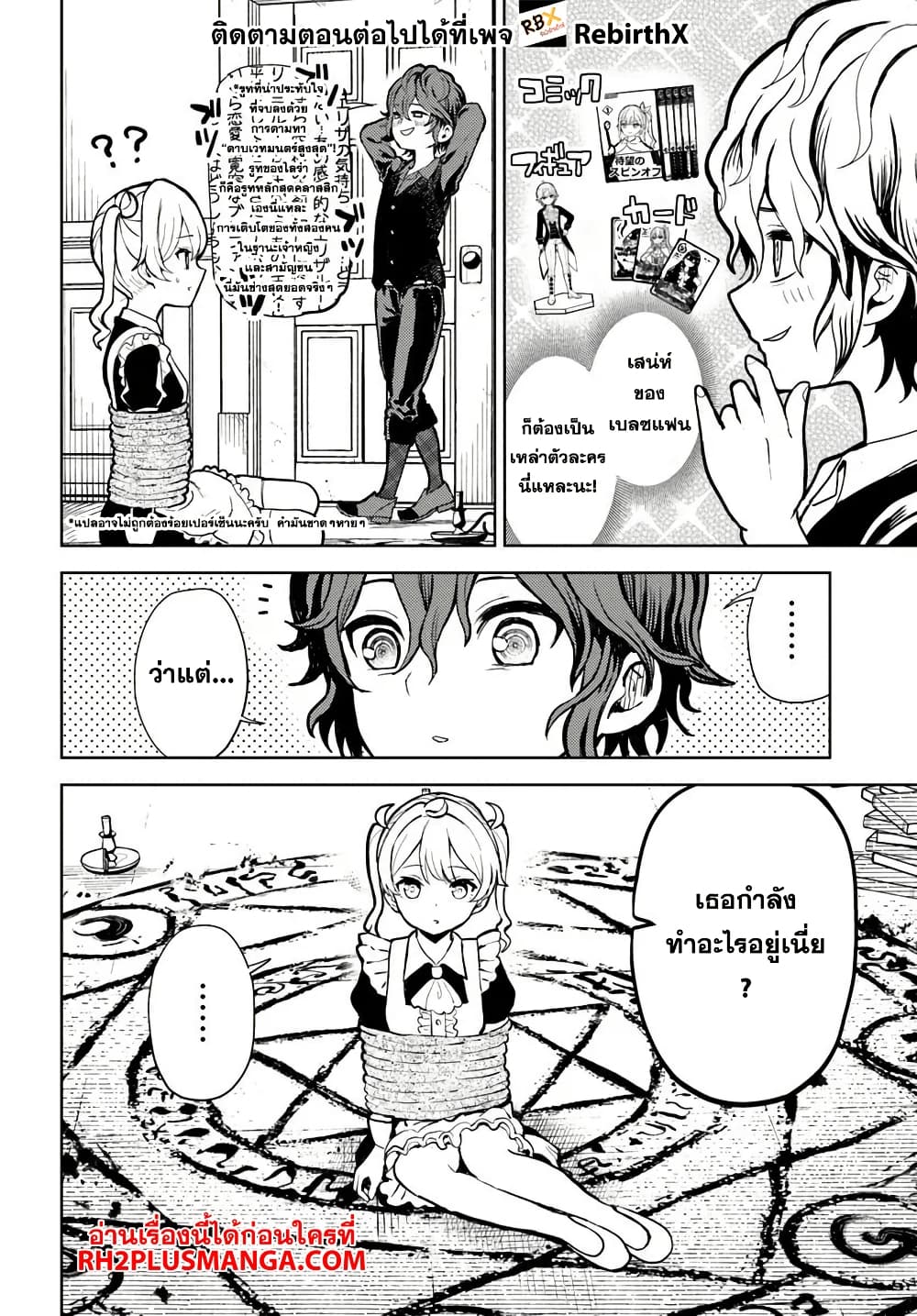 Magan no Akuyaku ni Tensei Shita no de Oshi Chara o Mimamoru Mob o Mezashimasu page 9