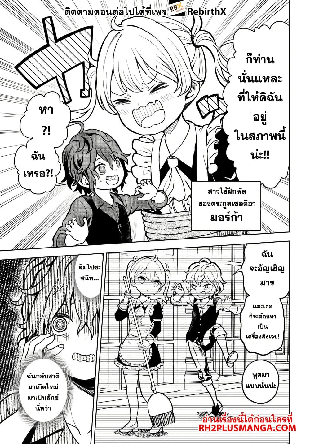 Magan no Akuyaku ni Tensei Shita no de Oshi Chara o Mimamoru Mob o Mezashimasu page 10