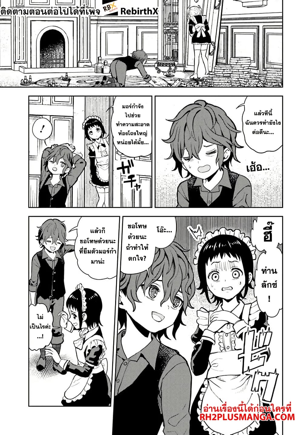 Magan no Akuyaku ni Tensei Shita no de Oshi Chara o Mimamoru Mob o Mezashimasu page 12