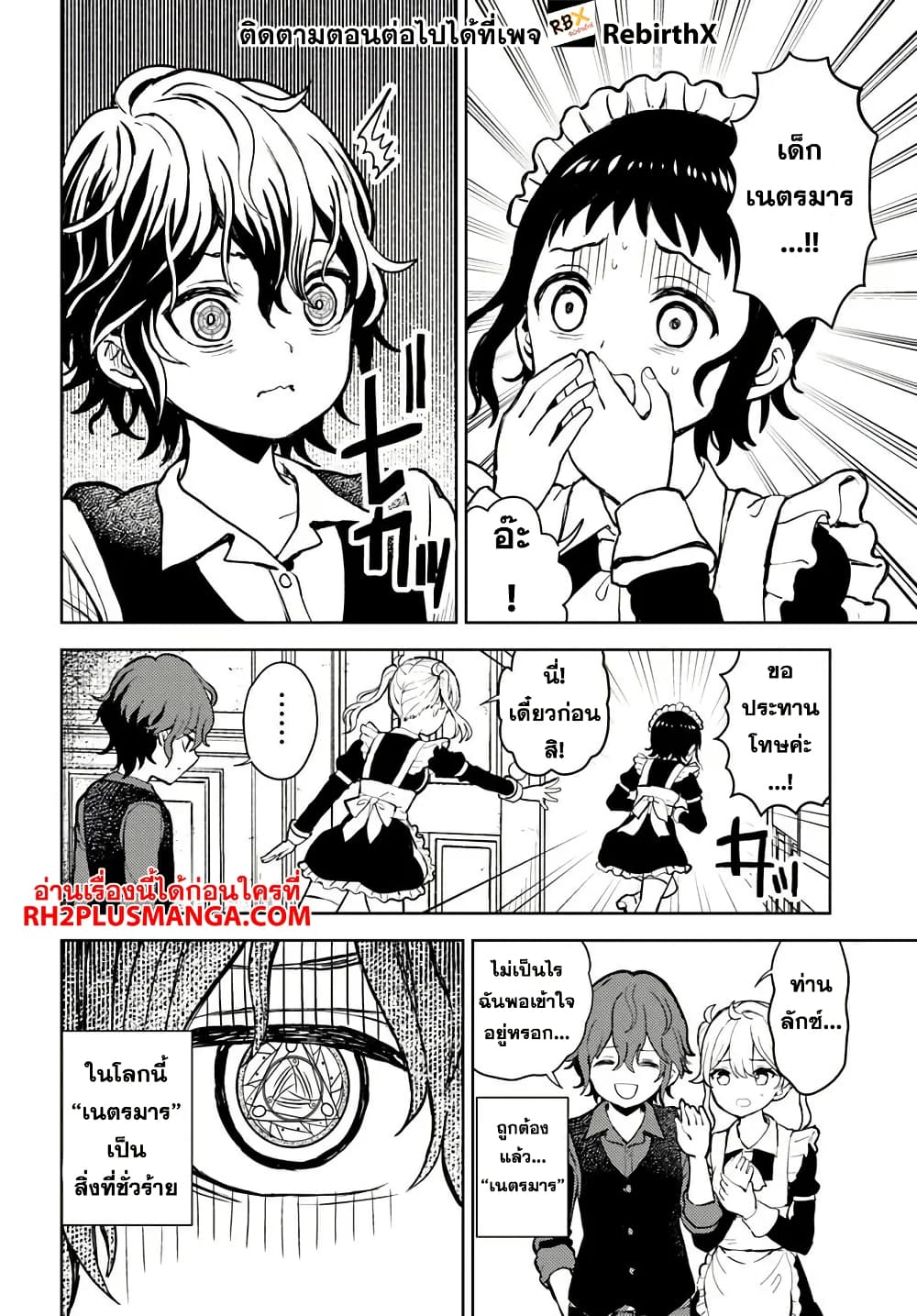 Magan no Akuyaku ni Tensei Shita no de Oshi Chara o Mimamoru Mob o Mezashimasu page 13
