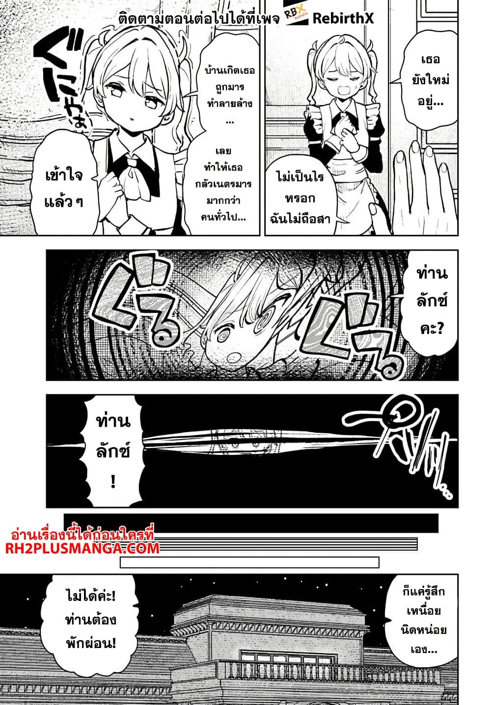 Magan no Akuyaku ni Tensei Shita no de Oshi Chara o Mimamoru Mob o Mezashimasu page 18