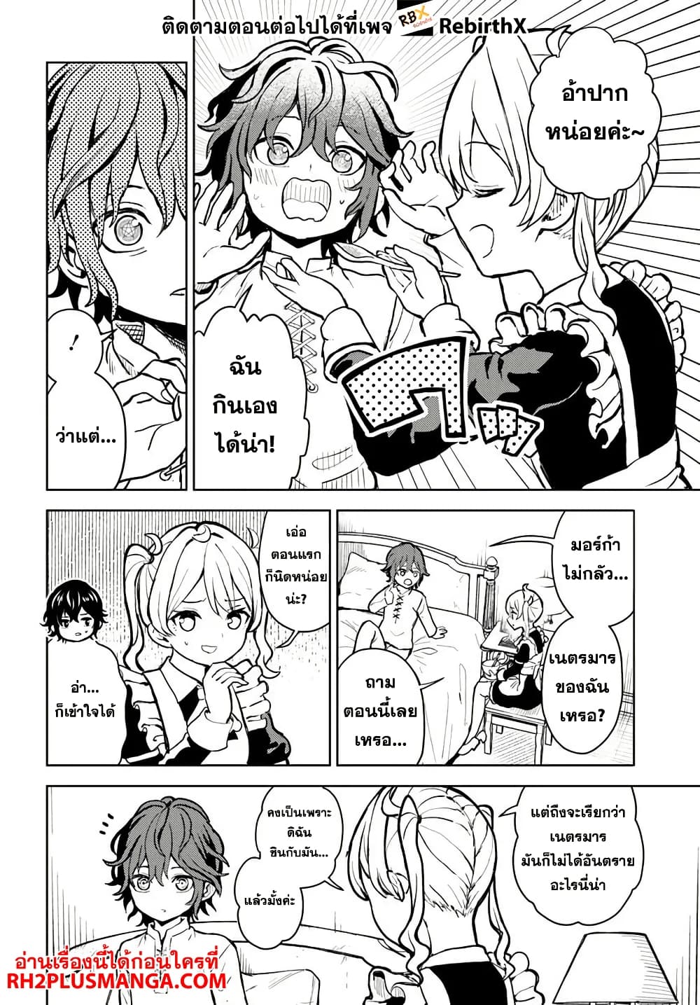 Magan no Akuyaku ni Tensei Shita no de Oshi Chara o Mimamoru Mob o Mezashimasu page 19
