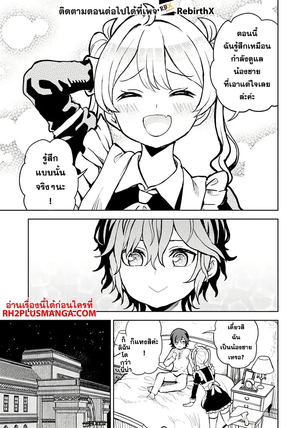 Magan no Akuyaku ni Tensei Shita no de Oshi Chara o Mimamoru Mob o Mezashimasu page 20