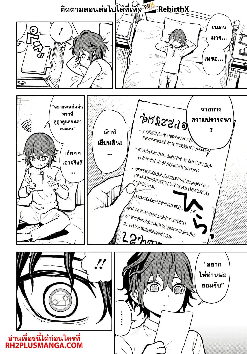 Magan no Akuyaku ni Tensei Shita no de Oshi Chara o Mimamoru Mob o Mezashimasu page 21