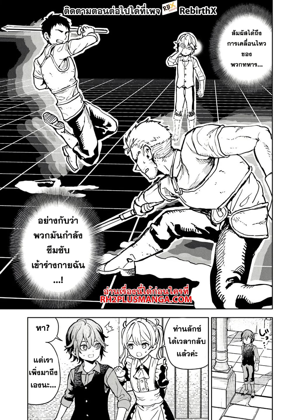 Magan no Akuyaku ni Tensei Shita no de Oshi Chara o Mimamoru Mob o Mezashimasu page 26
