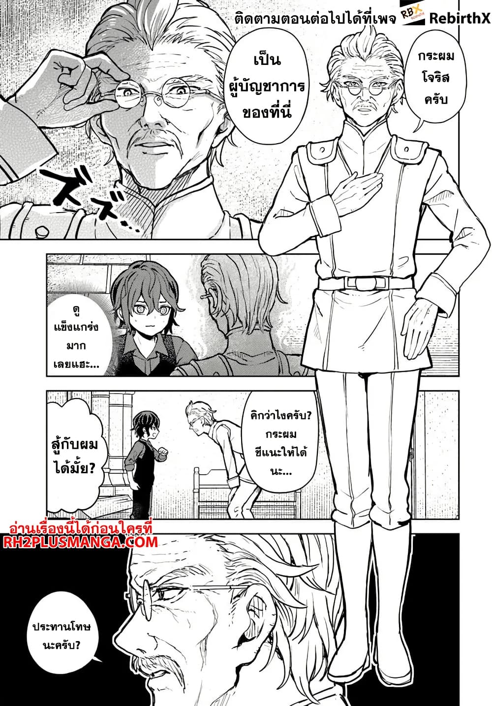 Magan no Akuyaku ni Tensei Shita no de Oshi Chara o Mimamoru Mob o Mezashimasu page 28