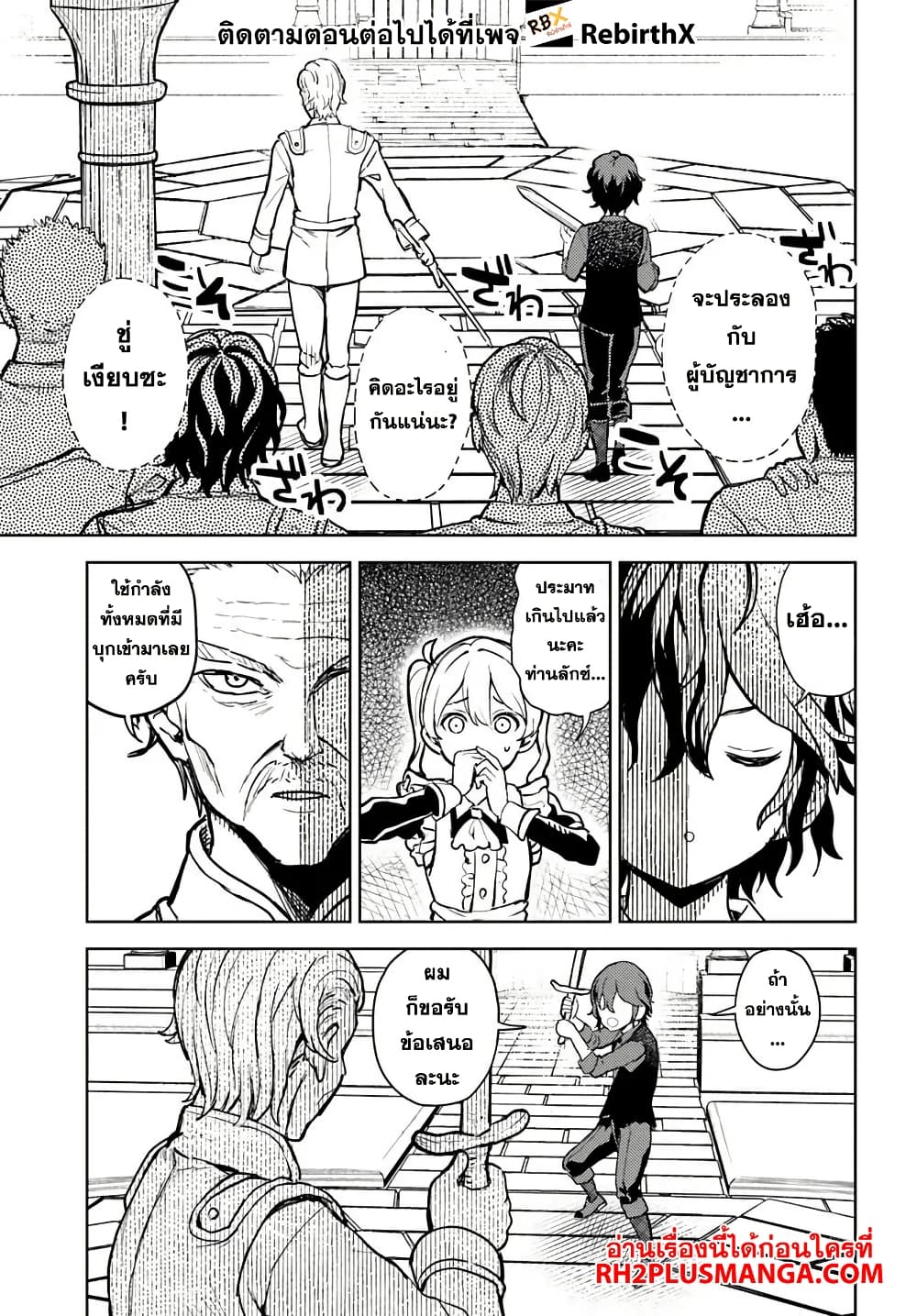 Magan no Akuyaku ni Tensei Shita no de Oshi Chara o Mimamoru Mob o Mezashimasu page 30