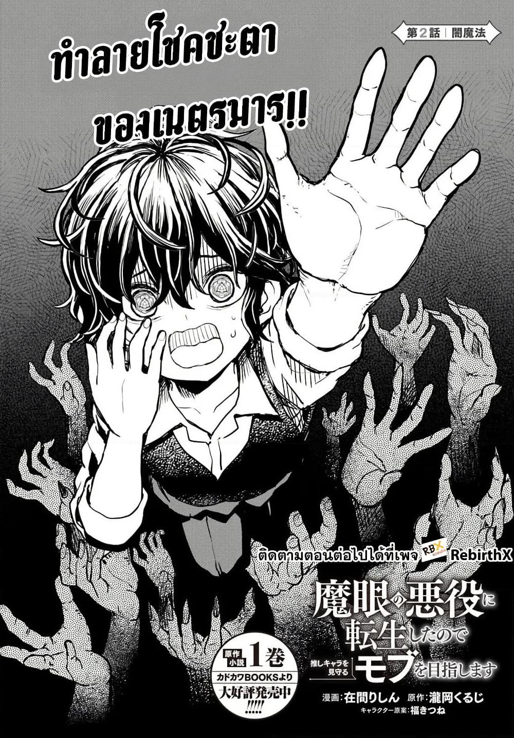 Magan no Akuyaku ni Tensei Shita no de Oshi Chara o Mimamoru Mob o Mezashimasu page 4
