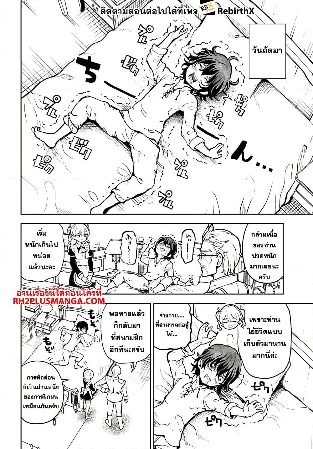 Magan no Akuyaku ni Tensei Shita no de Oshi Chara o Mimamoru Mob o Mezashimasu page 8