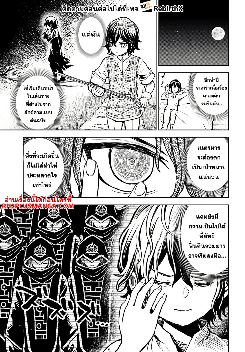 Magan no Akuyaku ni Tensei Shita no de Oshi Chara o Mimamoru Mob o Mezashimasu page 9