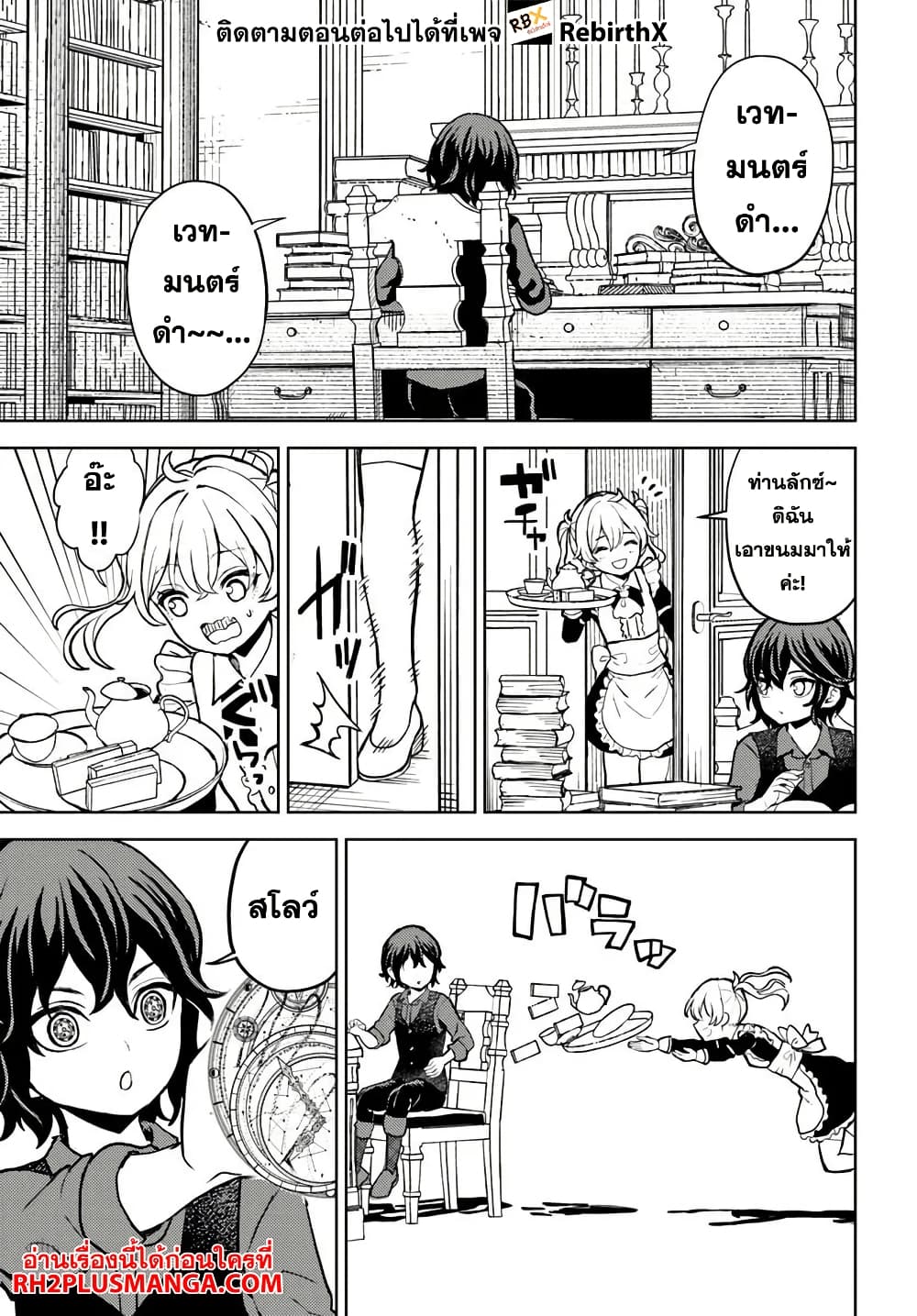Magan no Akuyaku ni Tensei Shita no de Oshi Chara o Mimamoru Mob o Mezashimasu page 11
