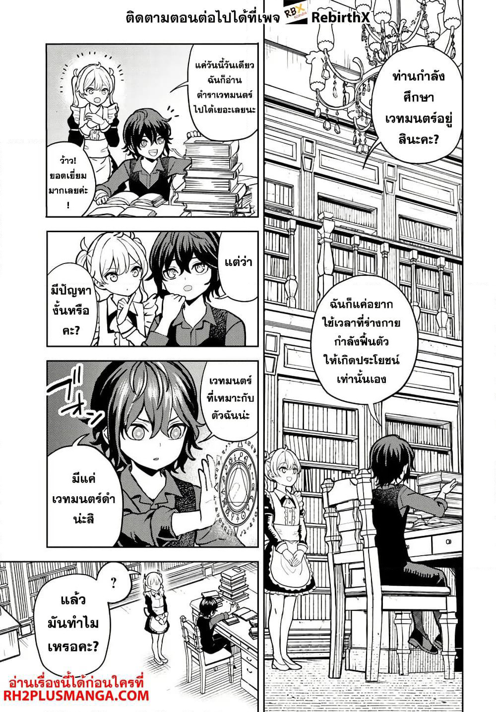 Magan no Akuyaku ni Tensei Shita no de Oshi Chara o Mimamoru Mob o Mezashimasu page 13