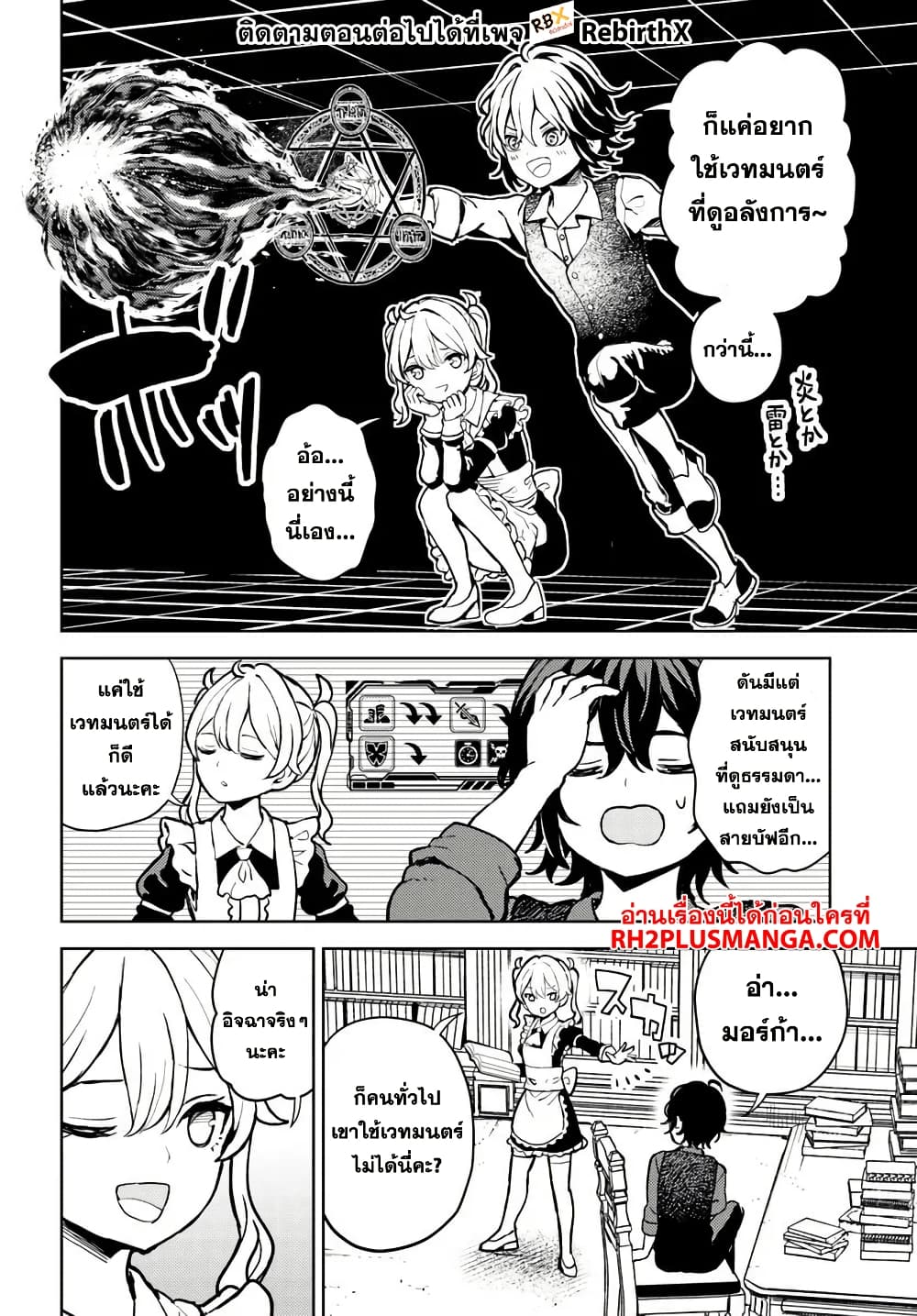 Magan no Akuyaku ni Tensei Shita no de Oshi Chara o Mimamoru Mob o Mezashimasu page 14