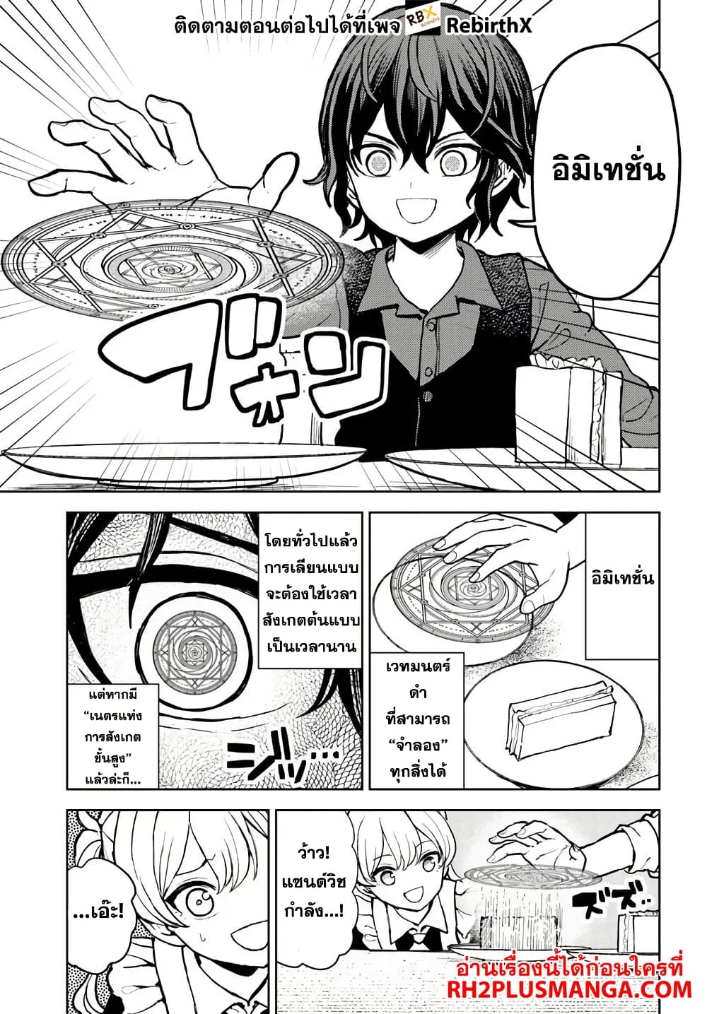 Magan no Akuyaku ni Tensei Shita no de Oshi Chara o Mimamoru Mob o Mezashimasu page 2