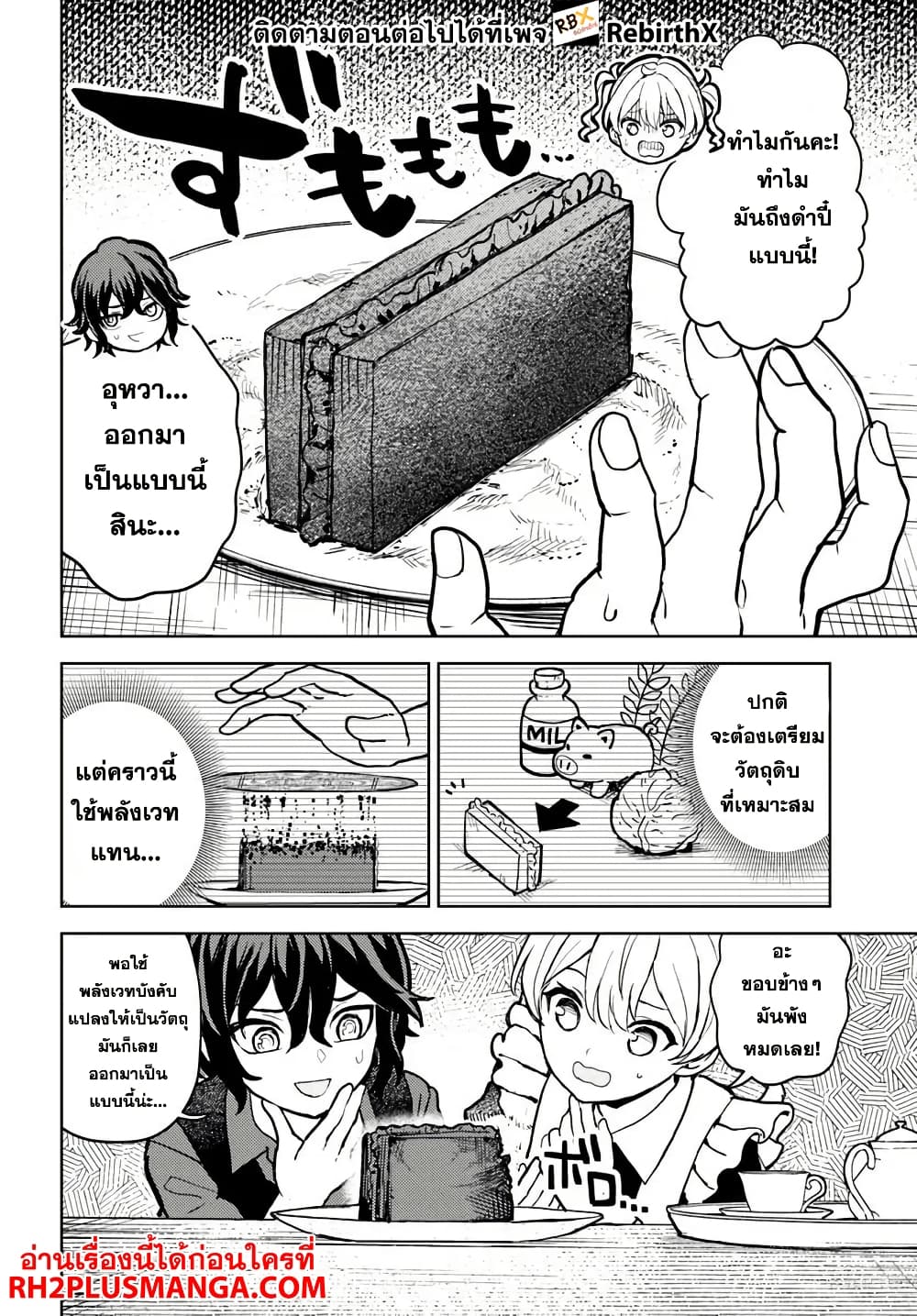 Magan no Akuyaku ni Tensei Shita no de Oshi Chara o Mimamoru Mob o Mezashimasu page 3