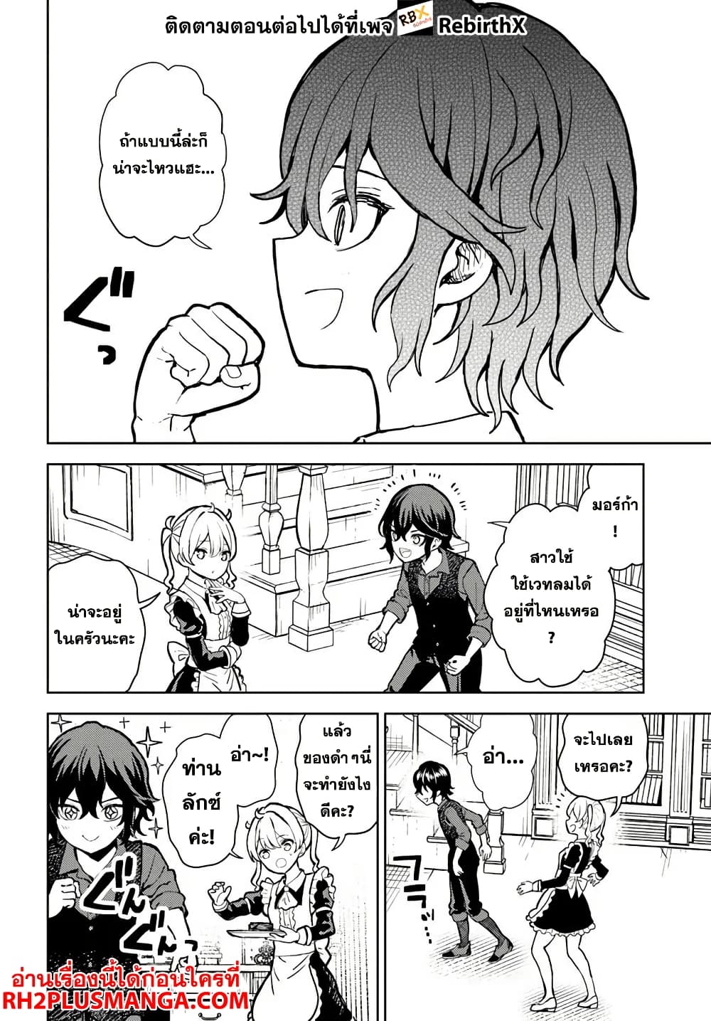 Magan no Akuyaku ni Tensei Shita no de Oshi Chara o Mimamoru Mob o Mezashimasu page 5