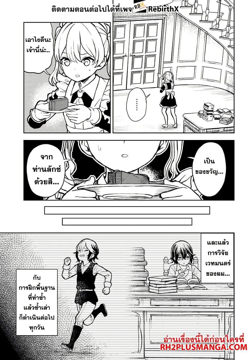 Magan no Akuyaku ni Tensei Shita no de Oshi Chara o Mimamoru Mob o Mezashimasu page 6