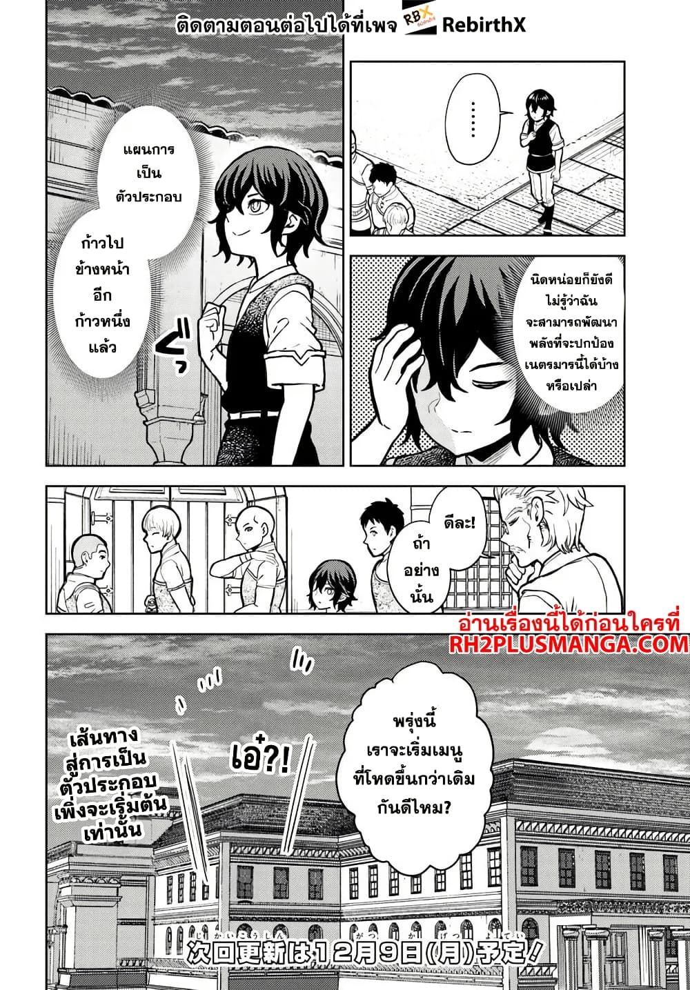 Magan no Akuyaku ni Tensei Shita no de Oshi Chara o Mimamoru Mob o Mezashimasu page 17