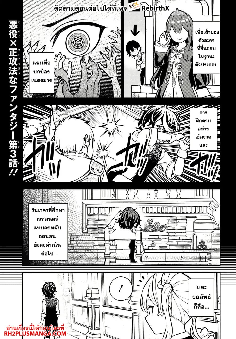 Magan no Akuyaku ni Tensei Shita no de Oshi Chara o Mimamoru Mob o Mezashimasu page 1