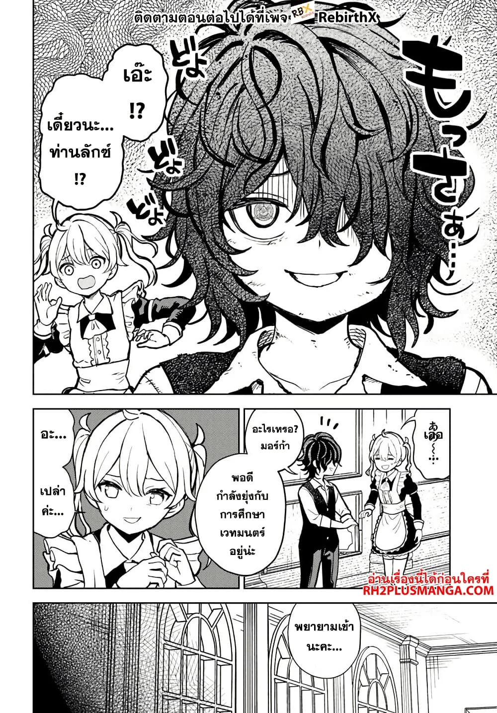 Magan no Akuyaku ni Tensei Shita no de Oshi Chara o Mimamoru Mob o Mezashimasu page 2