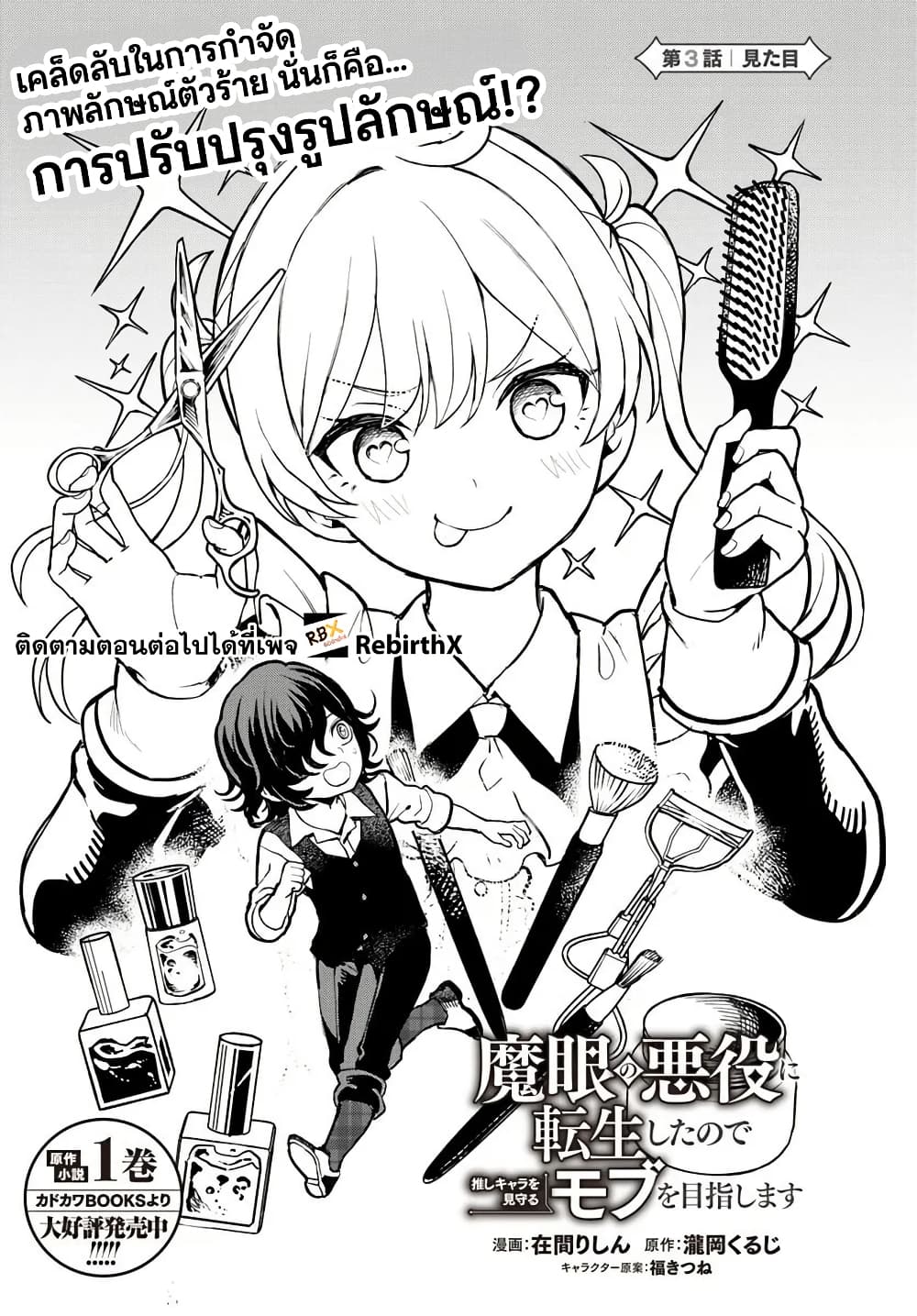 Magan no Akuyaku ni Tensei Shita no de Oshi Chara o Mimamoru Mob o Mezashimasu page 3