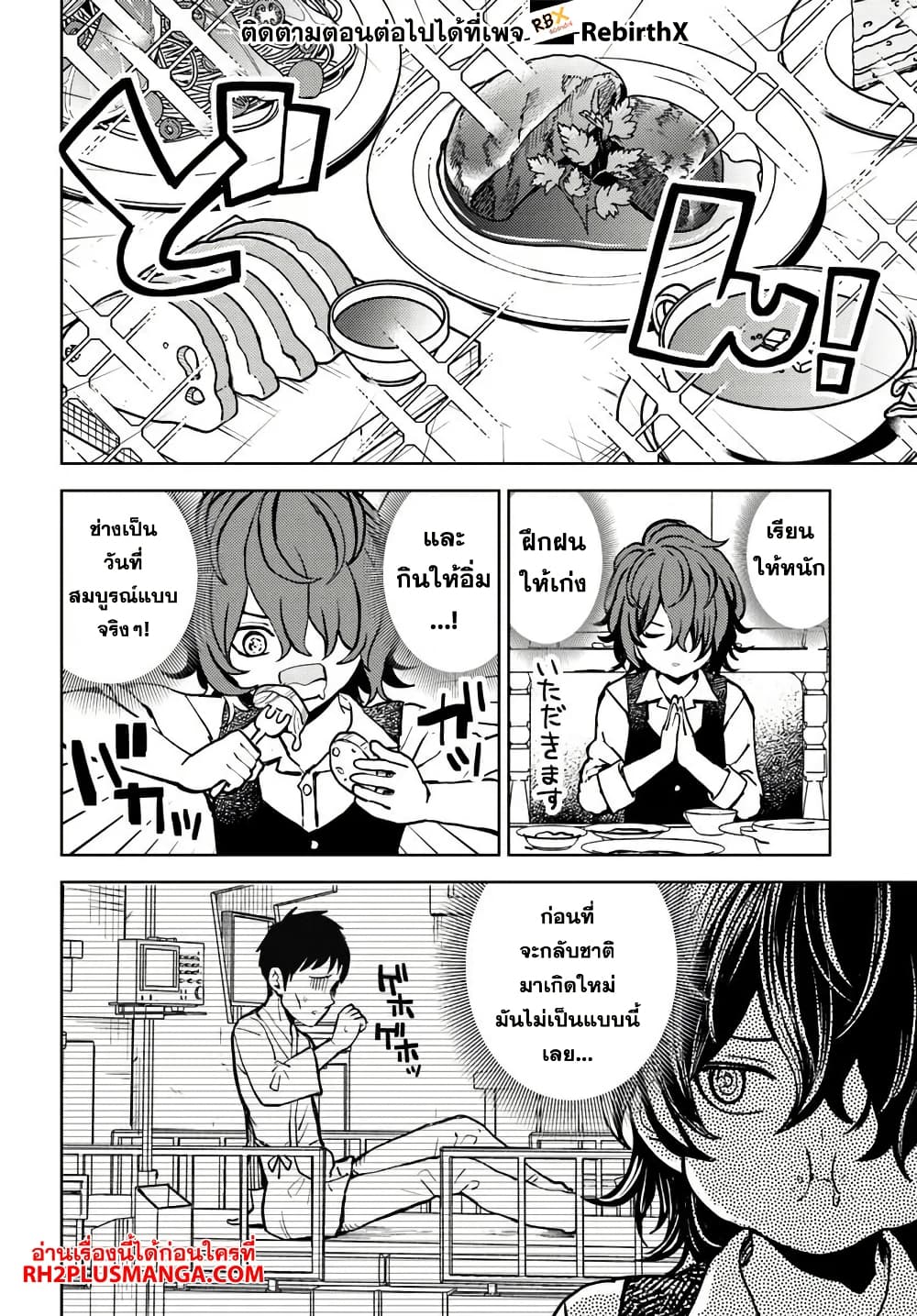 Magan no Akuyaku ni Tensei Shita no de Oshi Chara o Mimamoru Mob o Mezashimasu page 4