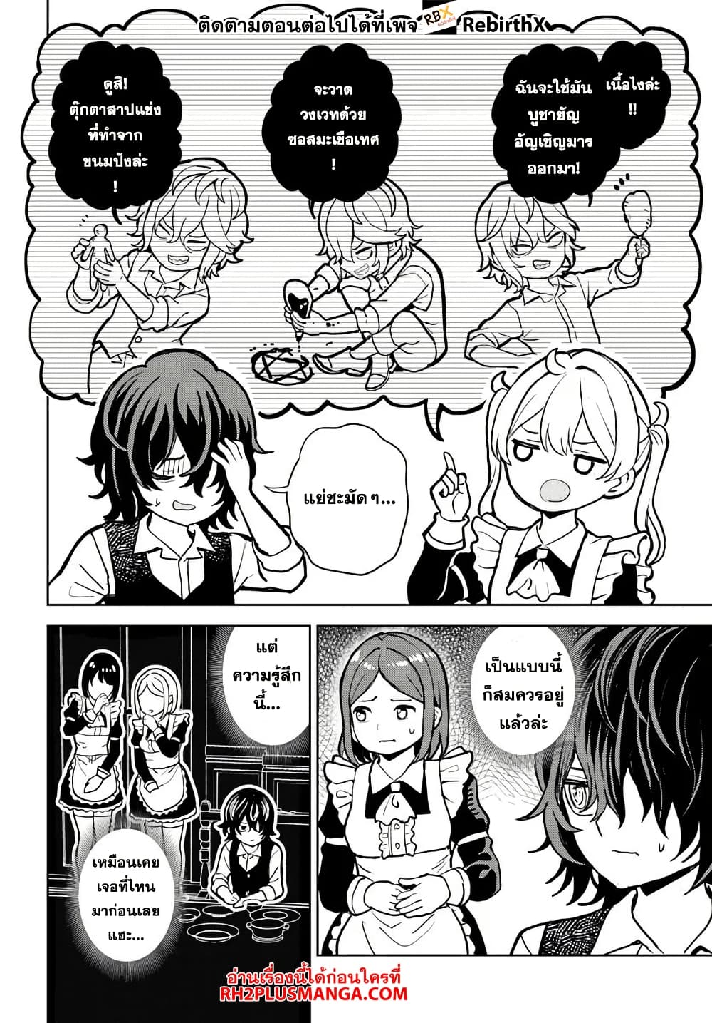 Magan no Akuyaku ni Tensei Shita no de Oshi Chara o Mimamoru Mob o Mezashimasu page 6