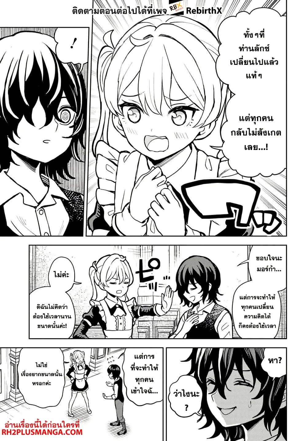 Magan no Akuyaku ni Tensei Shita no de Oshi Chara o Mimamoru Mob o Mezashimasu page 9
