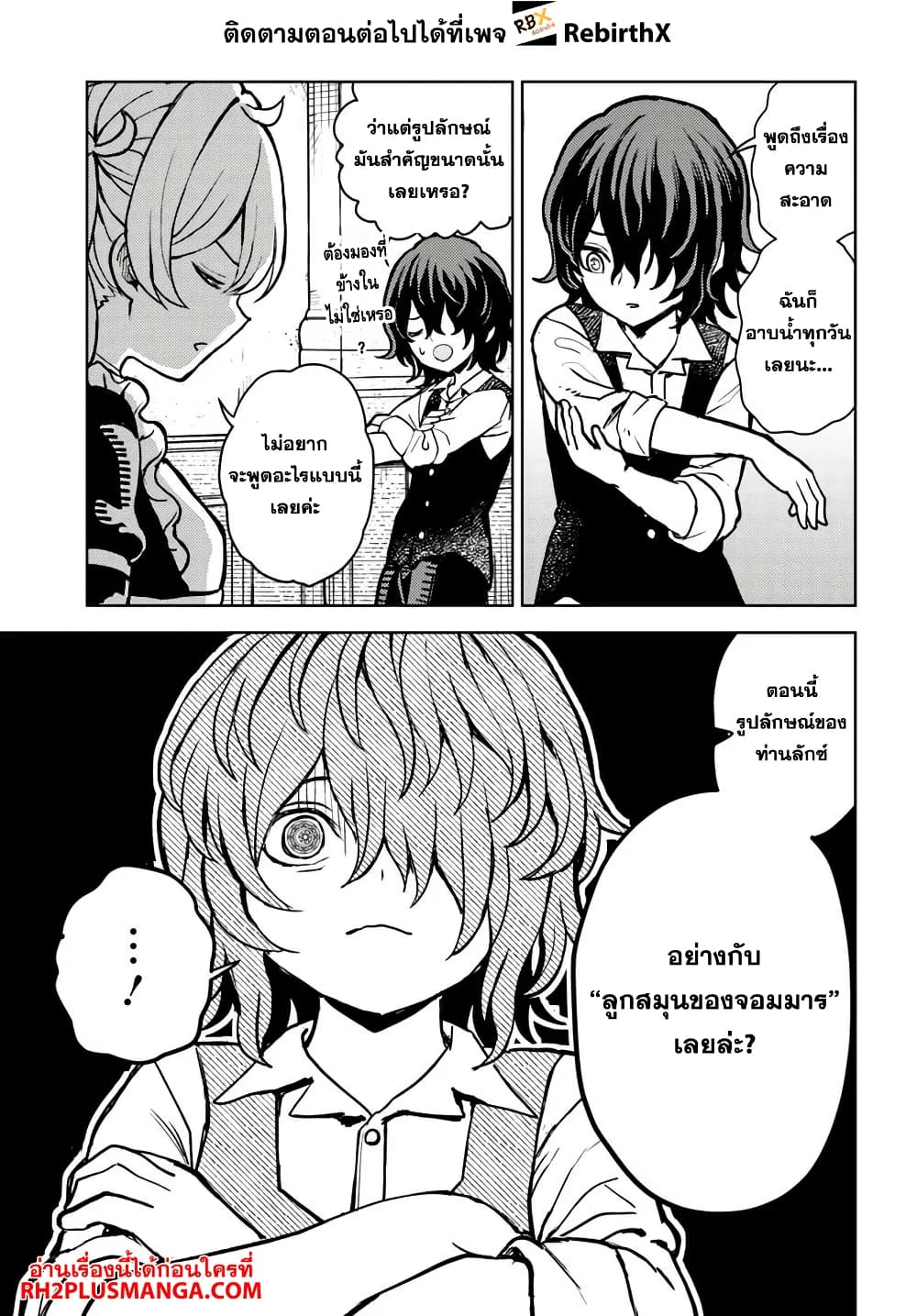 Magan no Akuyaku ni Tensei Shita no de Oshi Chara o Mimamoru Mob o Mezashimasu page 11