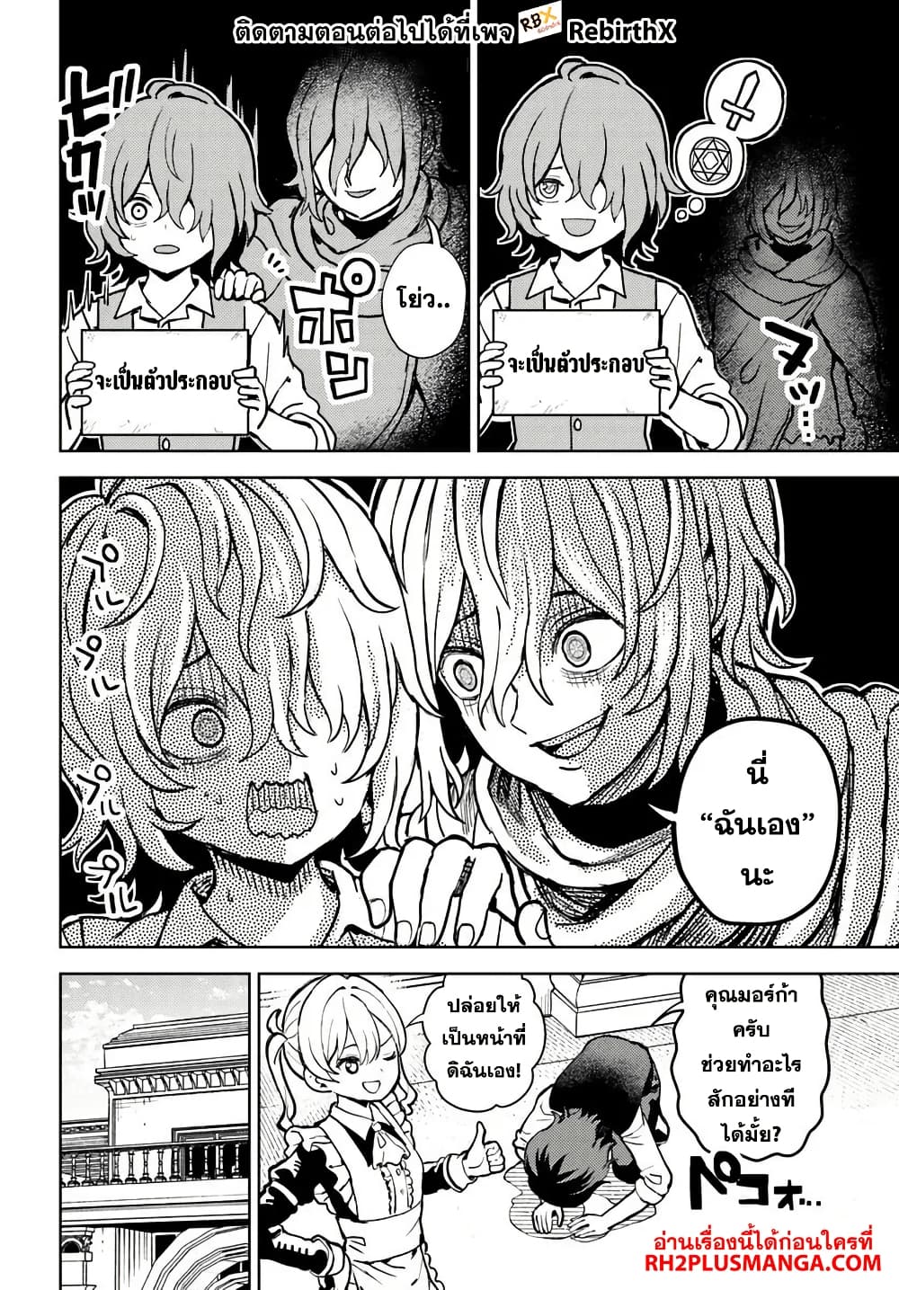 Magan no Akuyaku ni Tensei Shita no de Oshi Chara o Mimamoru Mob o Mezashimasu page 12
