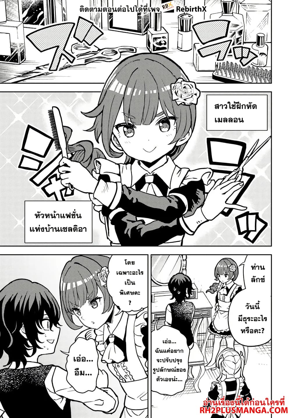 Magan no Akuyaku ni Tensei Shita no de Oshi Chara o Mimamoru Mob o Mezashimasu page 1