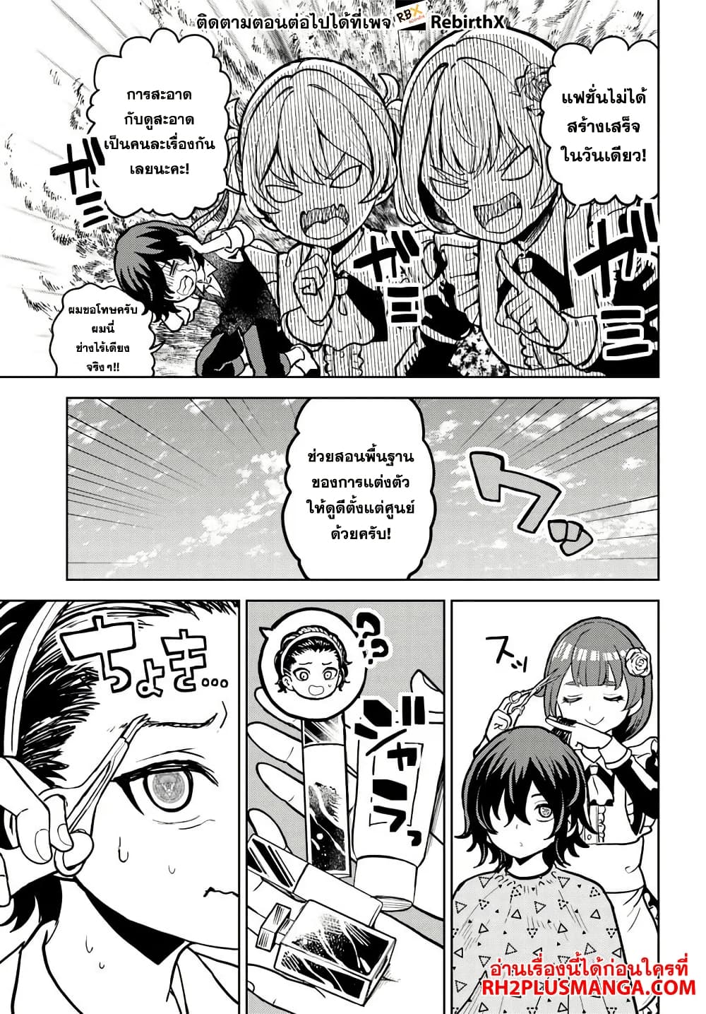 Magan no Akuyaku ni Tensei Shita no de Oshi Chara o Mimamoru Mob o Mezashimasu page 3