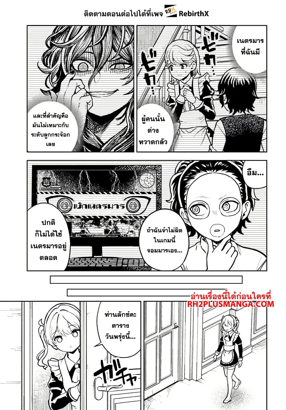 Magan no Akuyaku ni Tensei Shita no de Oshi Chara o Mimamoru Mob o Mezashimasu page 5