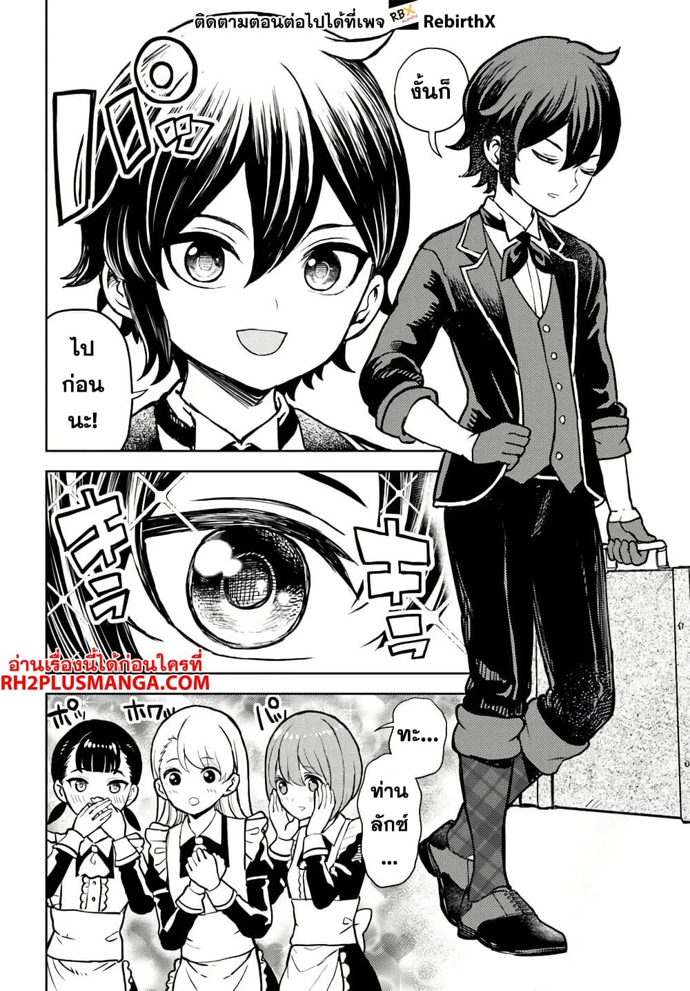 Magan no Akuyaku ni Tensei Shita no de Oshi Chara o Mimamoru Mob o Mezashimasu page 8