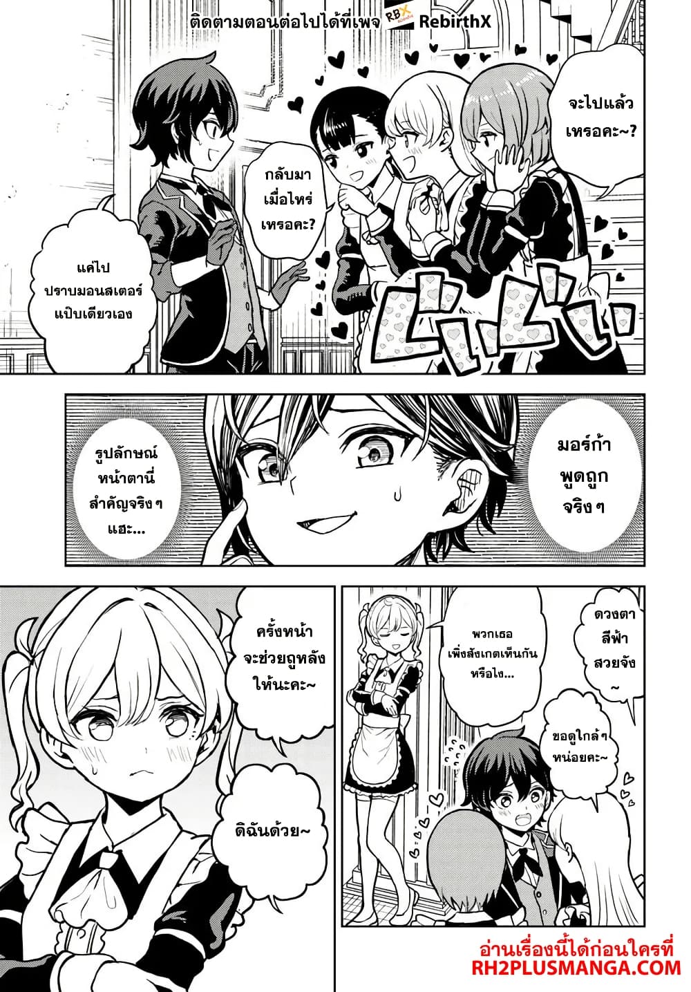 Magan no Akuyaku ni Tensei Shita no de Oshi Chara o Mimamoru Mob o Mezashimasu page 9