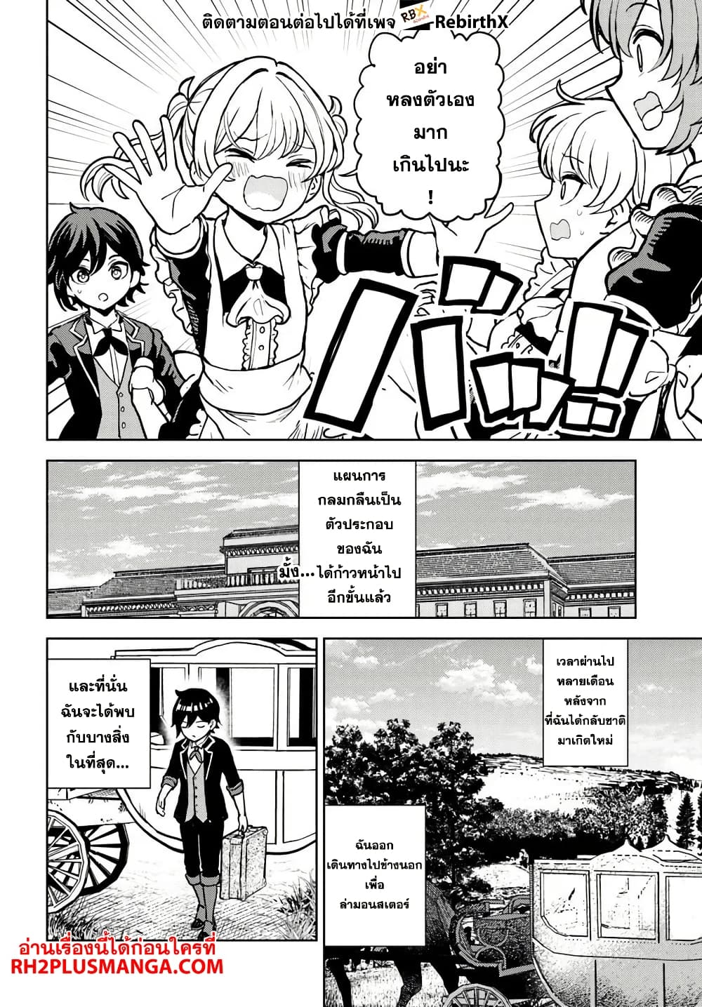 Magan no Akuyaku ni Tensei Shita no de Oshi Chara o Mimamoru Mob o Mezashimasu page 10