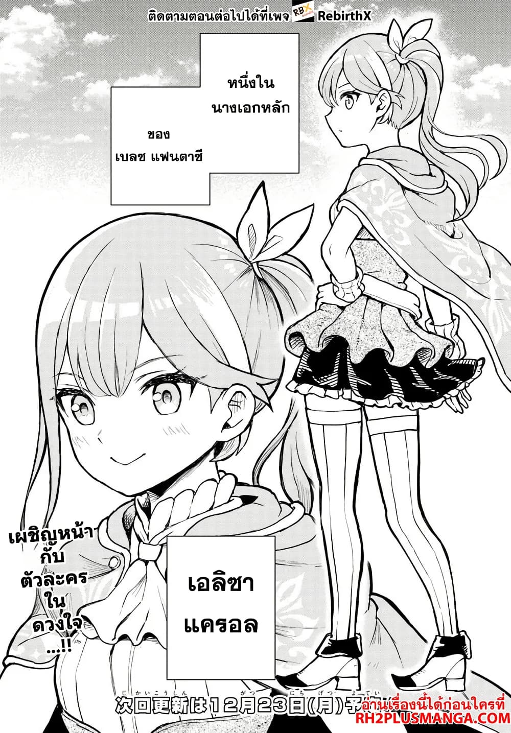 Magan no Akuyaku ni Tensei Shita no de Oshi Chara o Mimamoru Mob o Mezashimasu page 11