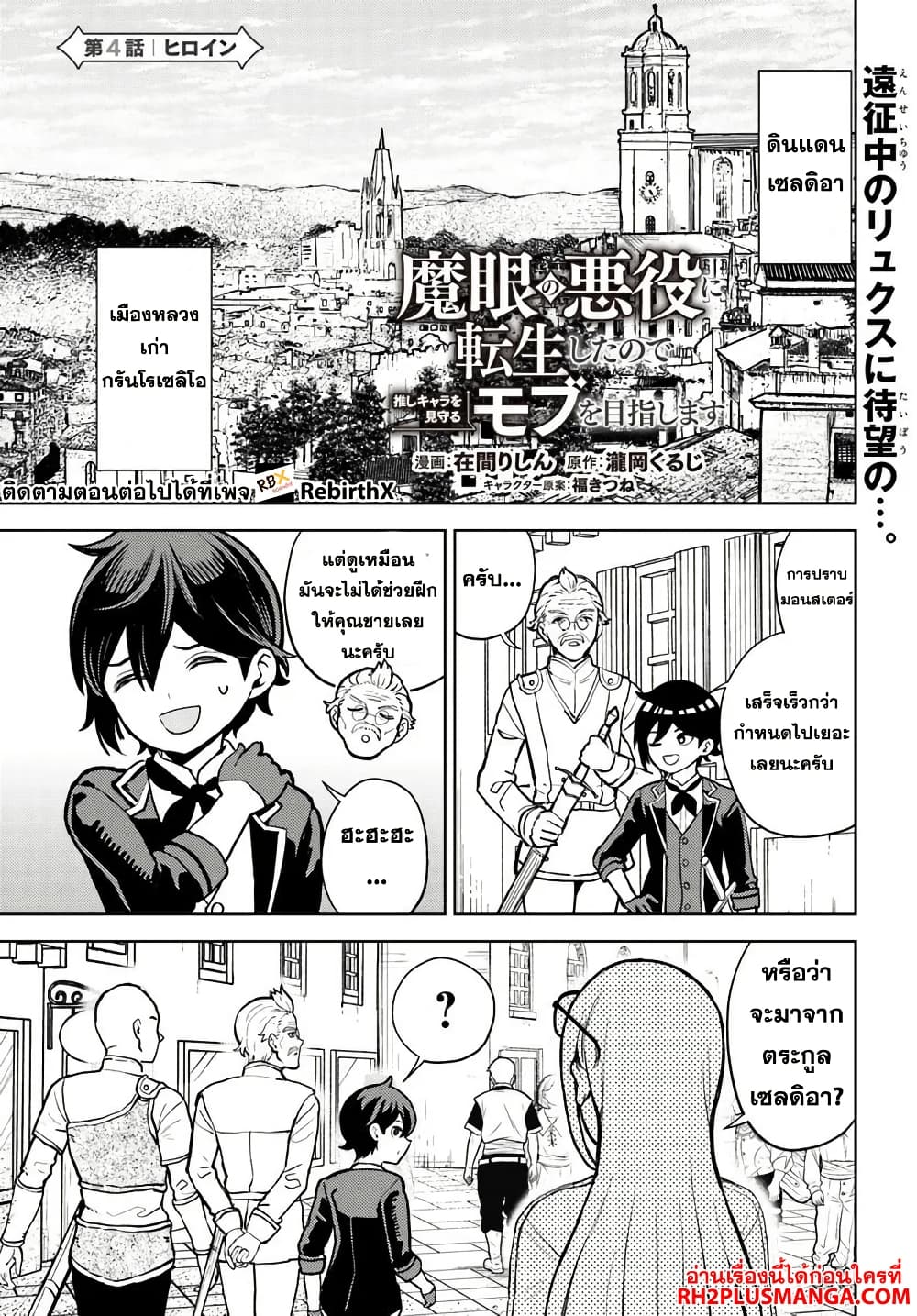 Magan no Akuyaku ni Tensei Shita no de Oshi Chara o Mimamoru Mob o Mezashimasu page 1