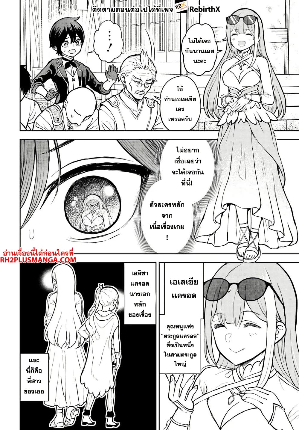 Magan no Akuyaku ni Tensei Shita no de Oshi Chara o Mimamoru Mob o Mezashimasu page 2