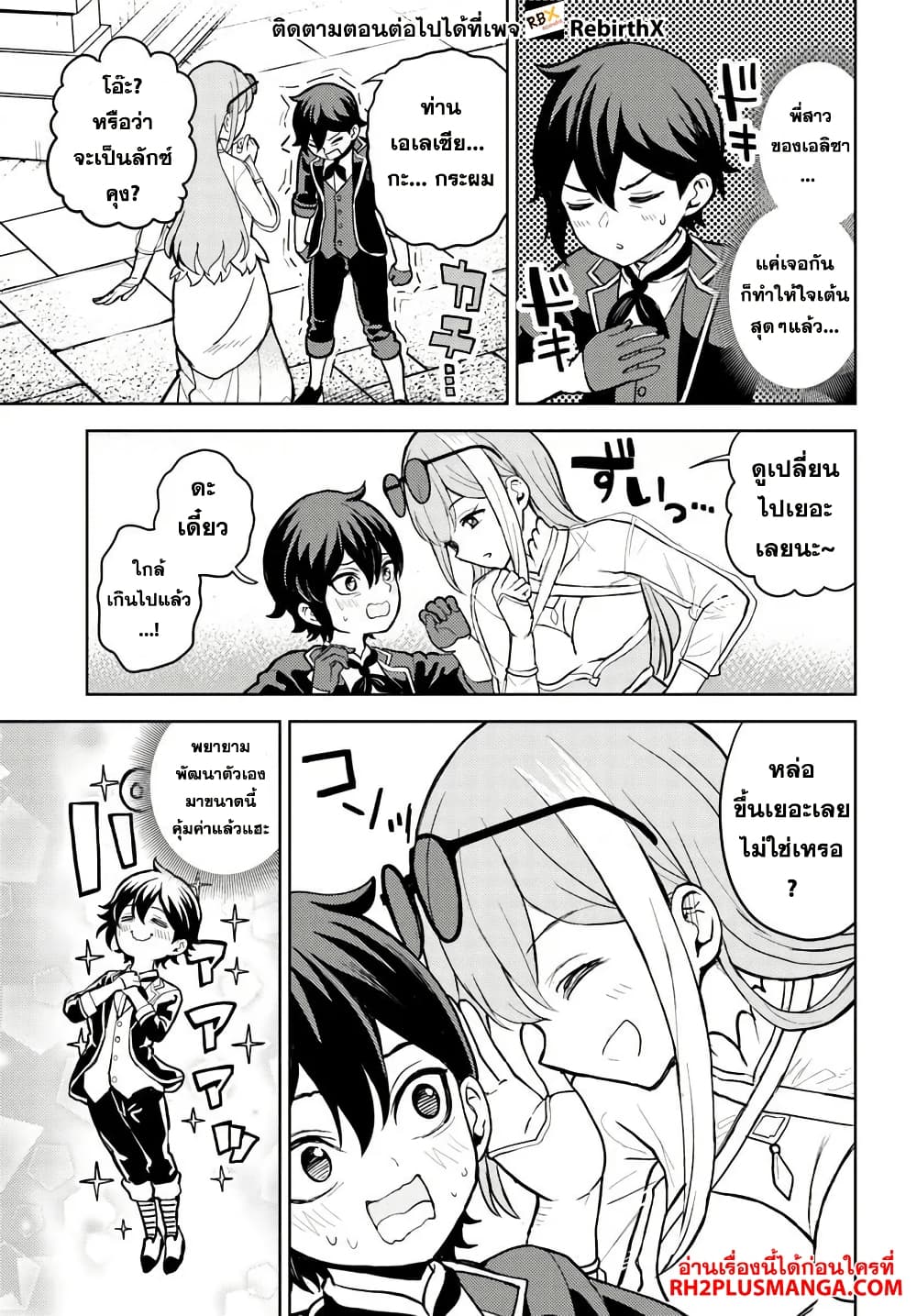 Magan no Akuyaku ni Tensei Shita no de Oshi Chara o Mimamoru Mob o Mezashimasu page 3