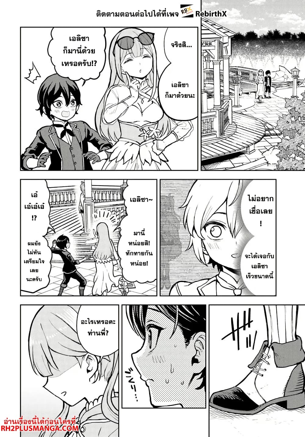 Magan no Akuyaku ni Tensei Shita no de Oshi Chara o Mimamoru Mob o Mezashimasu page 4