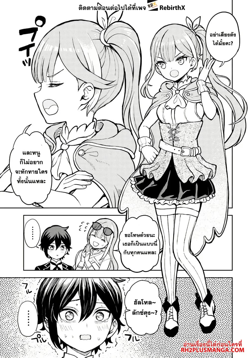 Magan no Akuyaku ni Tensei Shita no de Oshi Chara o Mimamoru Mob o Mezashimasu page 5